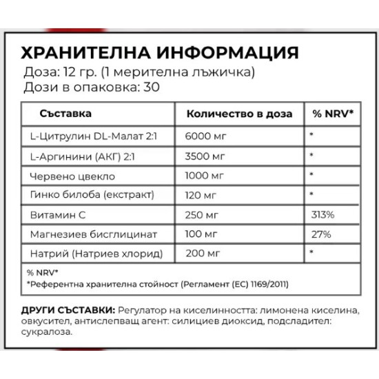 Testograph PumpUP | with Citrulline, Arginine, Ginkgo & Beet Root 360 гр на изгодни цени Testograph PumpUP | with Citrulline, Arginine, Ginkgo & Beet Root 360 гр на супер цена