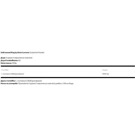 UnKrowned King by Kevin Levrone Glutamine Powder 300 гр на супер цена