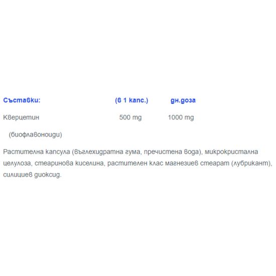 Webber Naturals QUERCETIN 500mg в подкрепа на сърцето и кръвоносните съдове x 140 caps на супер цена