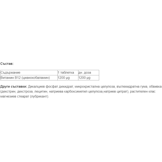 Webber Naturals Vitamin B12 Timed Release 1200 mg 80 tabs на супер цена