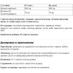 Webber Naturals Calcium & Vitamin D3/ Калций 600 mg + Витамин D3 400 IU х 90 софтгел капсули с течност на супер цена