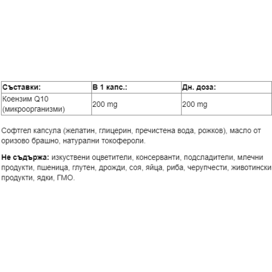 Webber Naturals Coenzyme Q10 / Коензим Q10, 200 mg, 30 софтгел капсули на супер цена