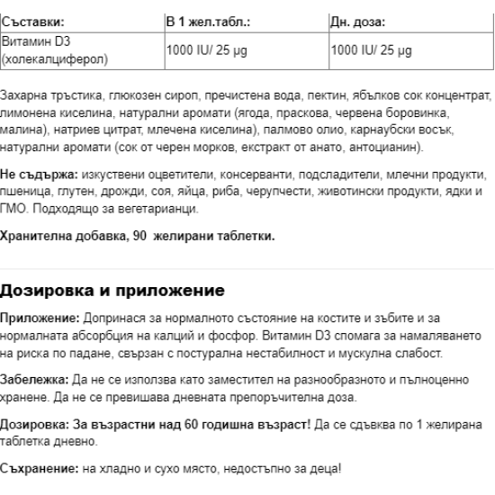 Webber Naturals Vitamin D3 Gummies Витамин D3 1000 IU, 90 желирани таблетки на супер цена