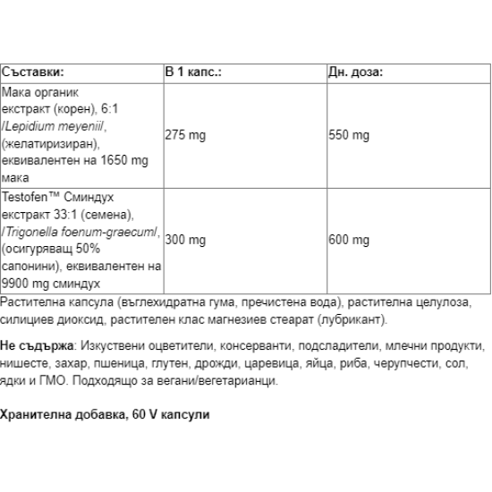 Webber Naturals Maca for Men/ Мака за мъже х 60 капсули на супер цена