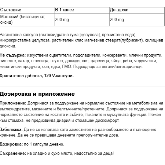 Webber Naturals Magnesium Bisglycinate Pure Магнезий бисглицинат 200 mg 120 caps на супер цена