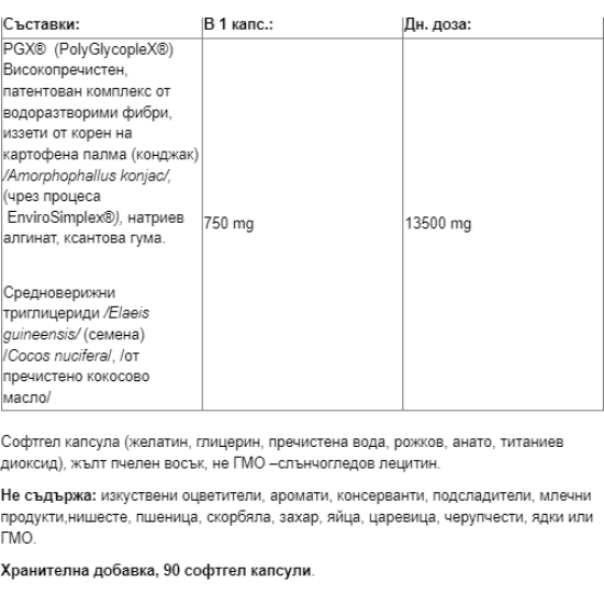 Webber Naturals PGX® Daily Ultra Matrix За отслабване 750 mg х 90 софтгел капсули на супер цена