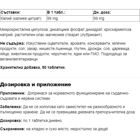 Webber Naturals Potassium Citrate / Калий цитрат, 99 mg, 90 таблетки на изгодни цени Webber Naturals Potassium Citrate / Калий цитрат, 99 mg, 90 таблетки на супер цена